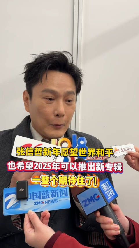 新年愿望世界和平，也希望2025年可以推出新专辑，一整个期待住了！