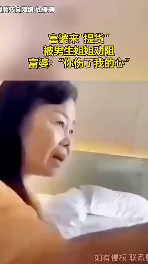 富婆来“提货”被男生姐姐劝阻富婆:“你伤了我的心”