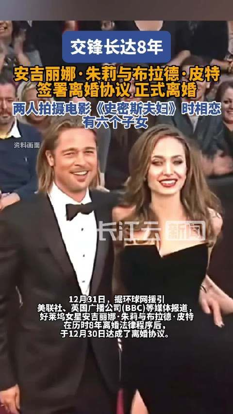 外媒:安吉丽娜·朱莉与布拉德·皮特已达成离婚协议