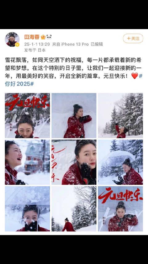 演员田海蓉元旦更新雪景九宫格,距离上次姐姐晒照已经将近半年了…