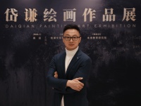 “知谦——岱谦绘画作品展”亮相京城