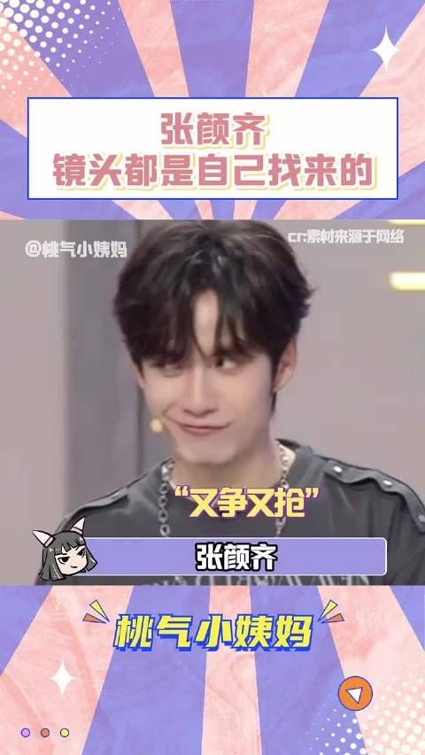 张颜齐:镜头都是自己找来的