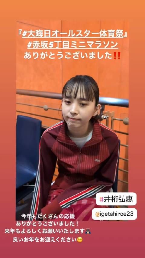 井桁弘惠 manager 1月1日ins&story