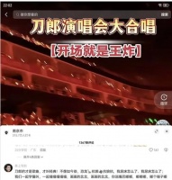 春晚最新彩排曝光！刀郎和全红婵入场，赵本山无缘？网友却怒了！