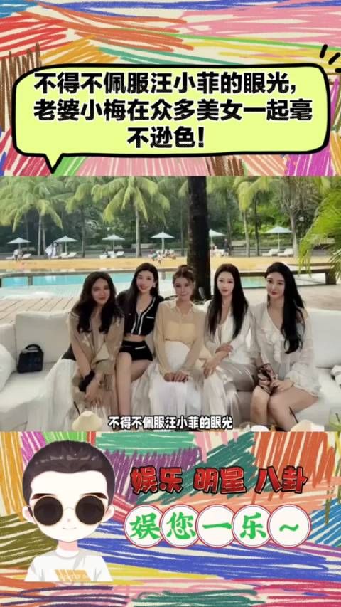 不得不佩服汪小菲的眼光,老婆小梅在众多美女一起毫不逊色…
