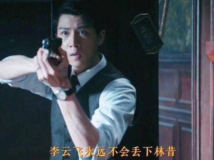 关二爷都看好的男人,那肯定不会丢下兄弟