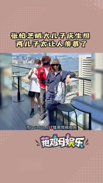 张柏芝分享大儿子庆生的照片,两个儿子真是令人羡慕