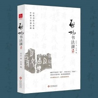 新书分享会｜无所畏，无所忧：启功的书法之道与人生智慧