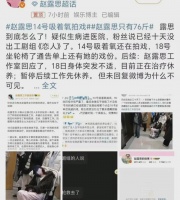 赵露思，早就不对劲了