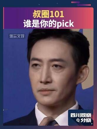 说魅力,还得是我们叔圈!