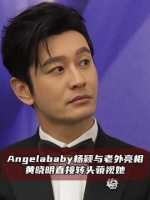 Angelababy杨颖与老外一同亮相活动…