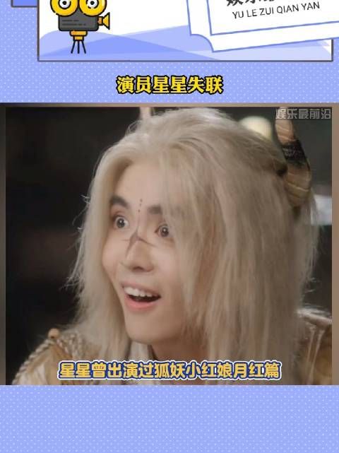 演员星星失联,希望平安
