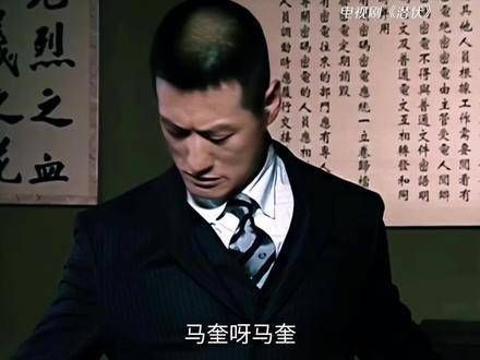第一次看《潜伏》,吴站长的紧张感让人揪心