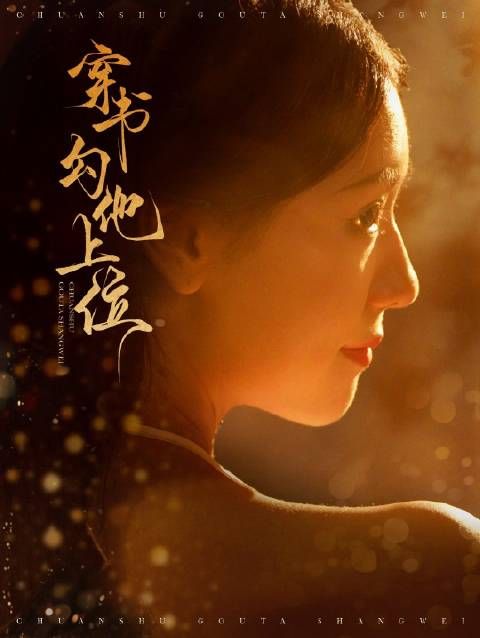 短剧·穿书勾他上位-第63集-穿书成炮灰女配?苏婧瑶宫廷绝地反击,与君泽辰携手上位,破解生死危机! #短剧#