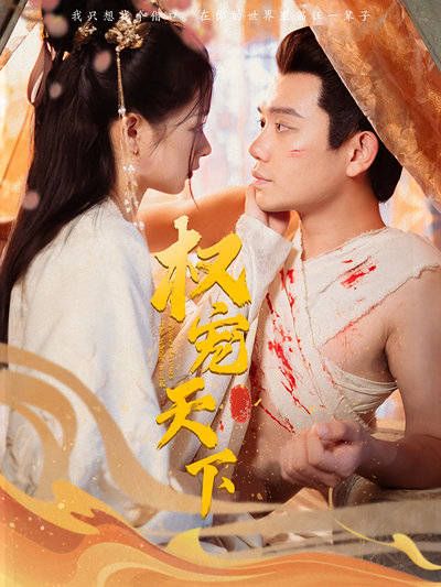 短剧·权宠天下-第61集-天才医学博士元卿凌穿越成弃妃,以医术逆境而生,要面对毒计重重的王府斗争。她誓要改写命运! #短