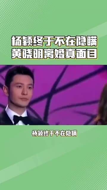 杨颖谈及与黄晓明离婚的原因,揭开婚姻背后的秘密