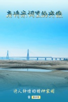 唐诗宋词里的安徽·第5篇