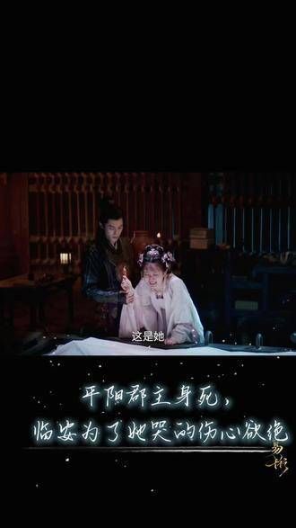平阳郡主离世,临安为她悲痛万分,虐心片段令人动容