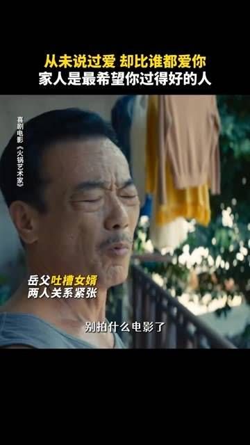 家人总是嘴上强硬,心里却很柔软,和你一起度过冬日时光