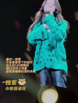我们的爱情永远不会失联,就像单依纯在成都演唱会所传达的那样…