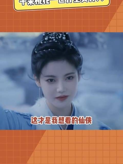 才是我想看的仙侠剧,特效和打戏都跟上了,那种爽感一下子就出来了