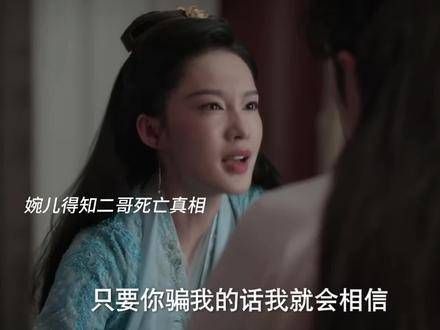 婉儿得知林珙死亡的真相后与范闲产生矛盾…