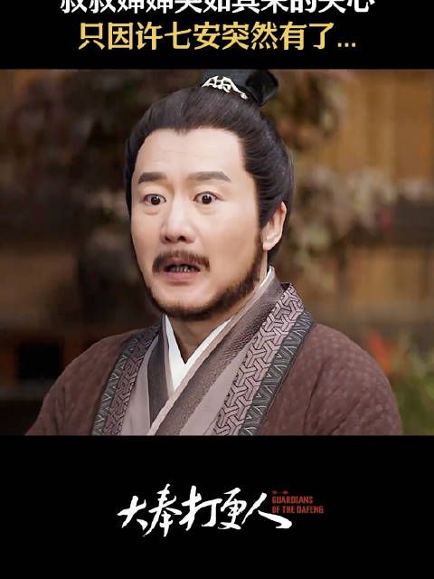 王鹤棣 岳旸 倪虹洁《大奉打更人》叔叔婶婶突如其来的关心…