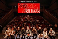 “今夜，我们读戏”，用一段朗诵寄语2025