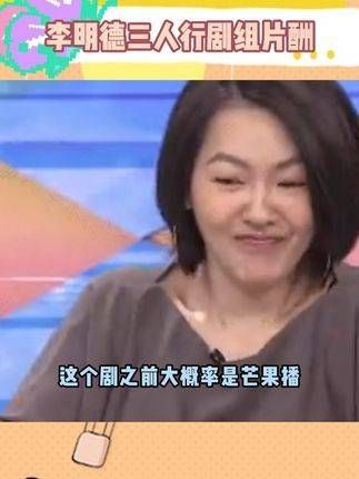 网传《李明德三人行》的片酬高达100万