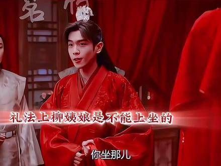 柳姨娘承受得起范闲的这一拜,因为他们早已成为真正的一家人