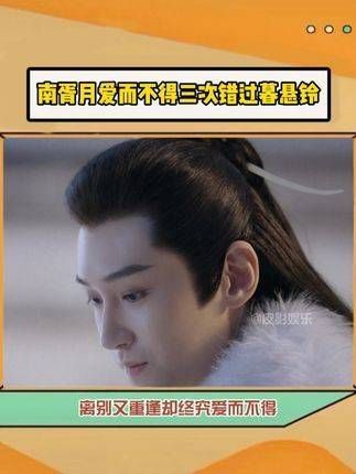 既是旧识又是梦中人，却终究无缘相守
