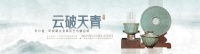 “雨过天青云破处”，叶小春、叶晨曦龙泉青瓷艺术精品展在穗开幕