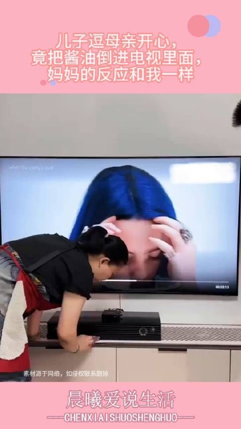 儿子逗母亲开心,竟把酱油倒进电视里面,妈妈的反应和我一样 !