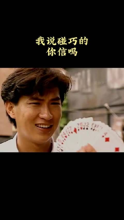 我说碰巧的你信吗?