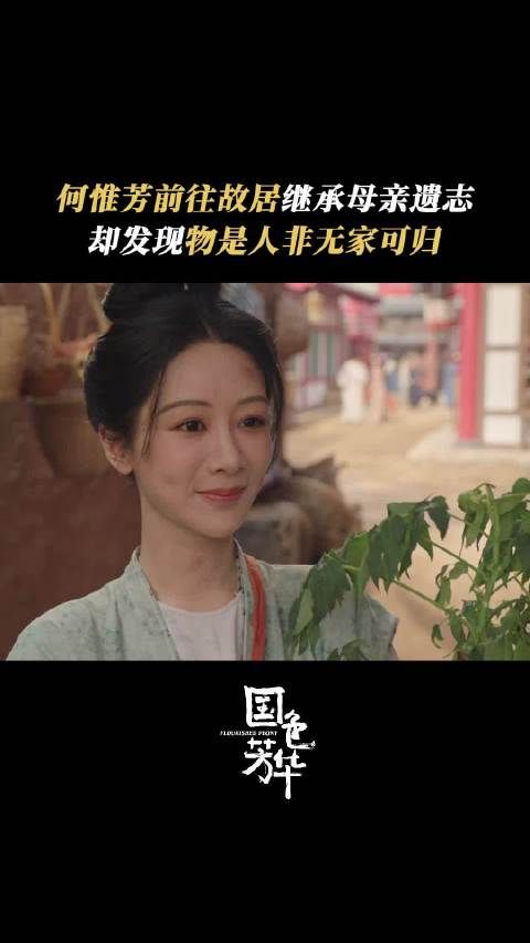 瞧这花园和离局，何惟芳委婉表意，蒋长扬故意捣乱，一句刘家喜事…