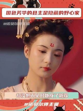 不得不说,县主确实是一个充满野心的女子