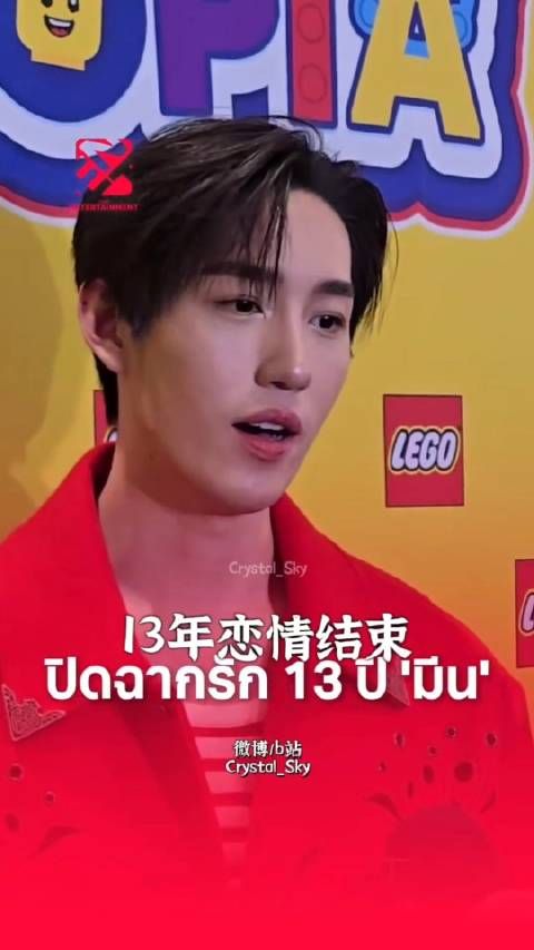 2025-1-9Tor与圈外女友Meen和平分手,两个人一起决定结束13年恋情