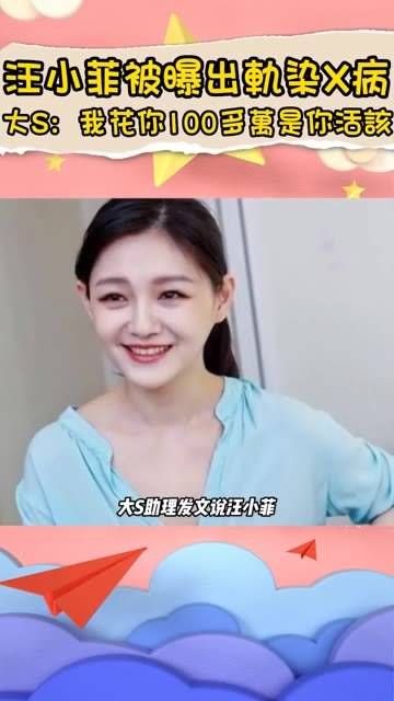 汪小菲被曝婚内出轨染上疾病,大S回应:我为你…