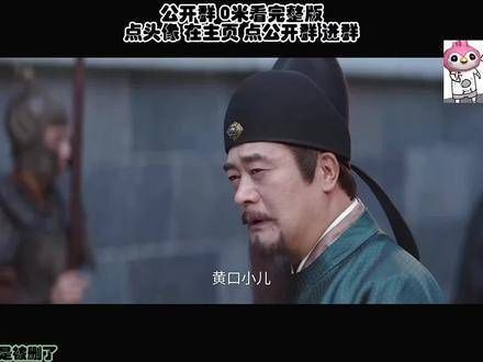 打更人第23集完整版C, 的精彩表现不容错过