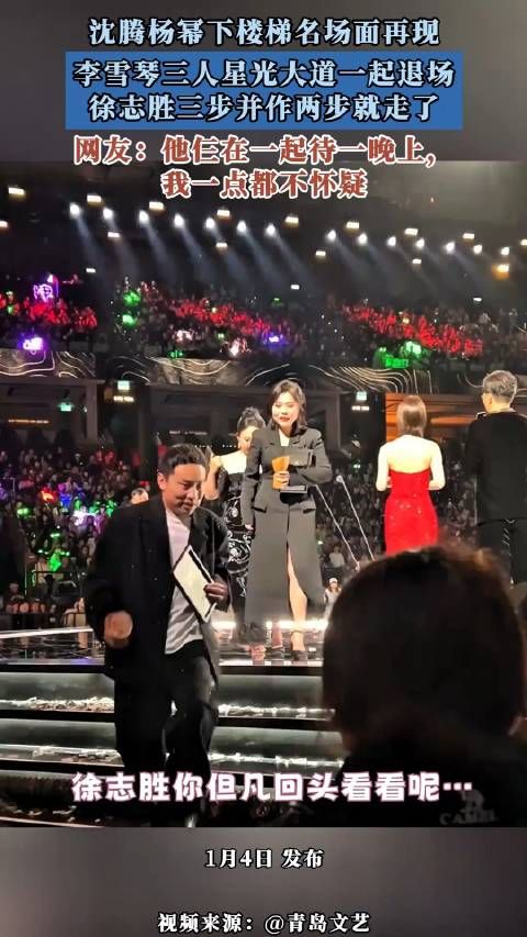 沈腾杨幂下楼梯名场面再现,李雪琴三人星光大道一起退场
