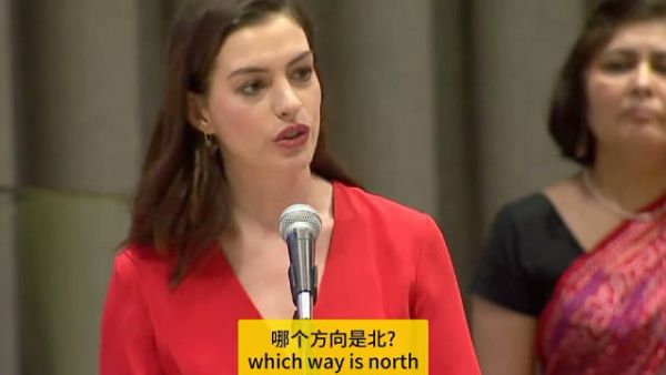 安妮·海瑟薇精彩演讲,标准好听的美音,分享给学习英文口语的同学听一听!