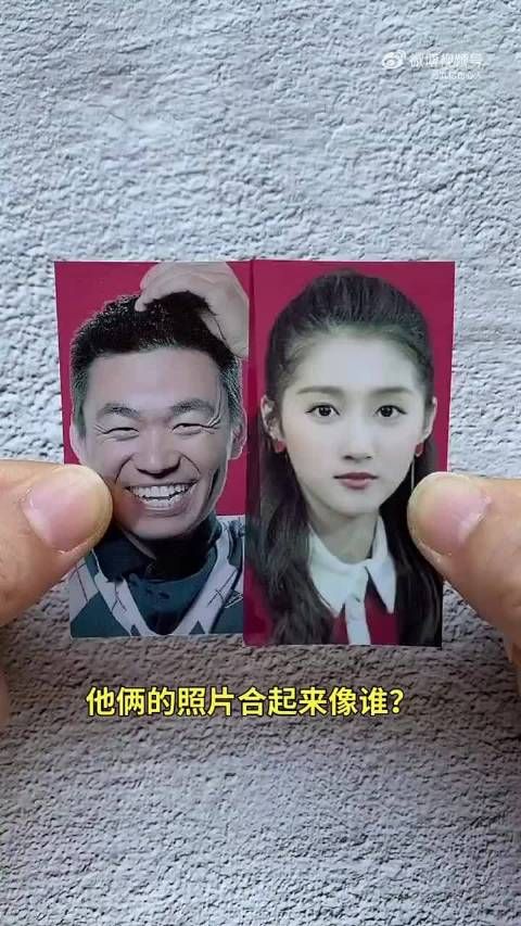王宝强和关晓彤的照片合在一起之后像谁呢？ ​ ！