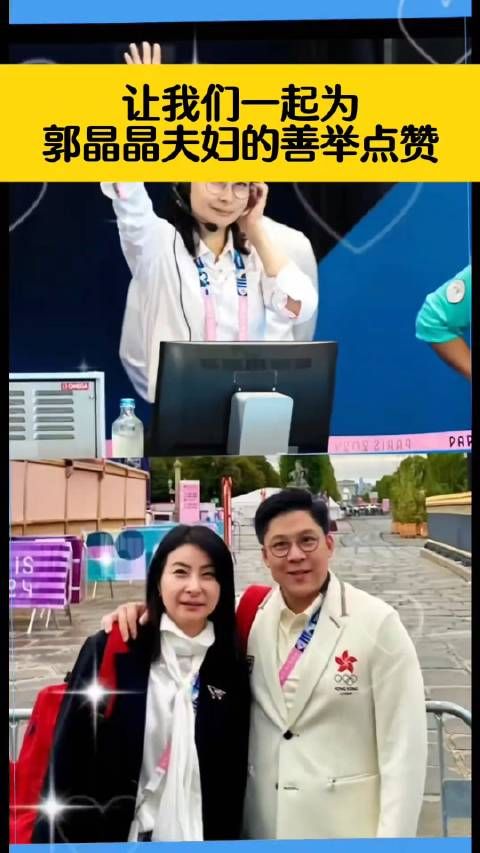 点赞郭晶晶夫妇的善心之举:霍启刚与郭晶晶的爱心行动…