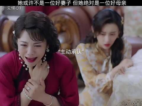 一位好母亲:她或许不是完美的妻子