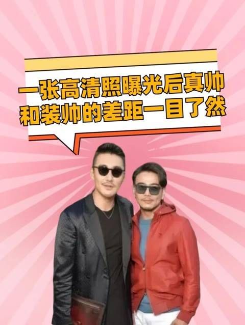53岁的胡兵和41岁的杨烁,高清照曝光后,真帅和装帅的差距一目了然