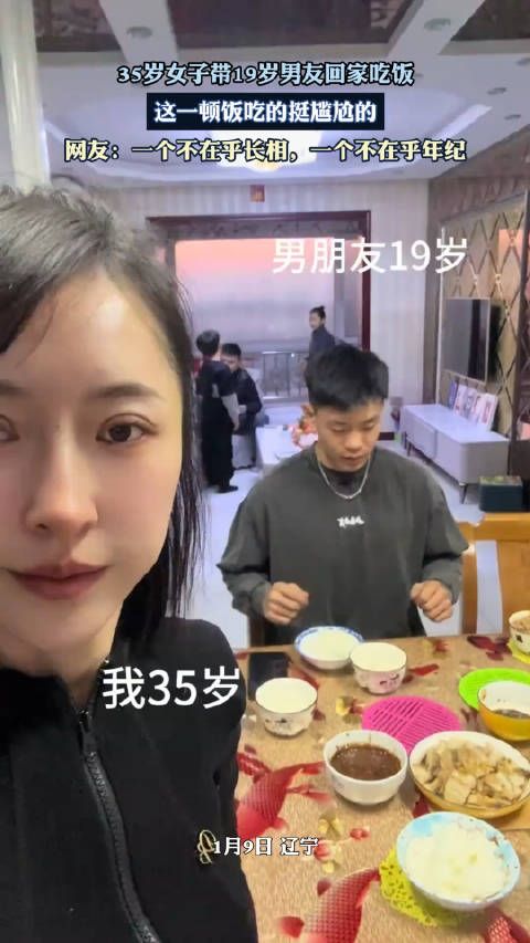 35岁女子带19岁男友回家吃饭,这一顿饭吃的挺尴尬的 !