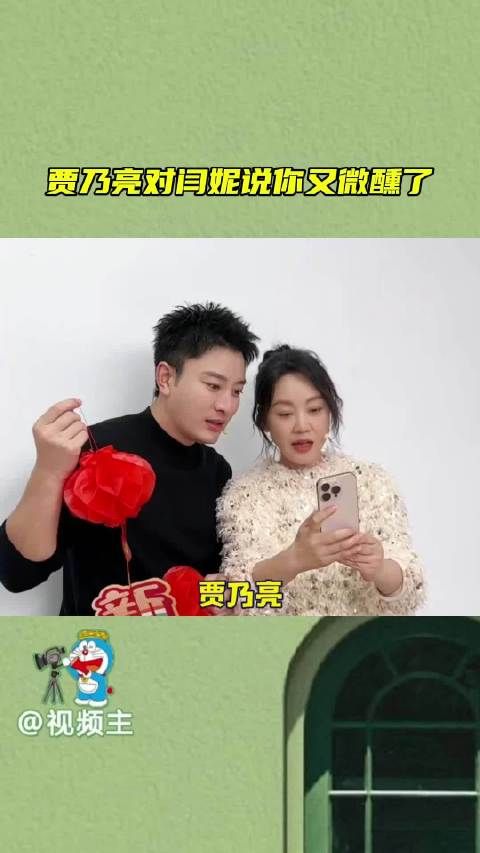 贾乃亮成为闫妮微醺的唯一受害者,贾乃亮直播找闫妮录视频…