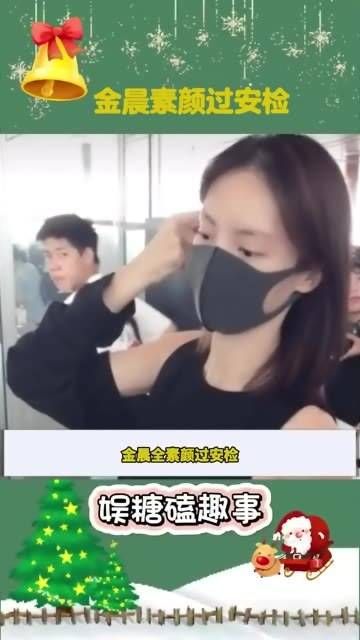 金晨素颜通过安检,真实自然 beauty