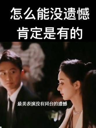 黄轩的眼神中充满遗憾,但对赵丽颖充满了欣赏,希望他们能有一个好剧合作