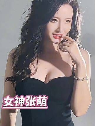张萌,46岁的她依旧散发着丰满性感的魅力,气质出众,宛如女神